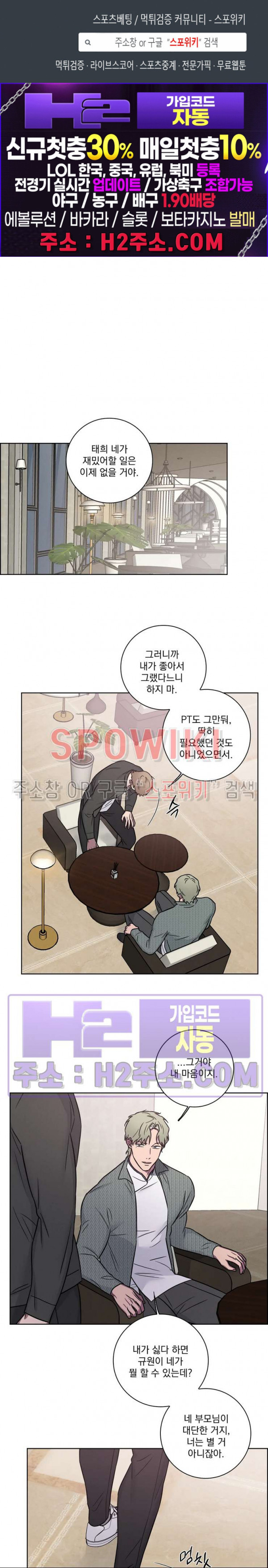 러브짐 46화 1