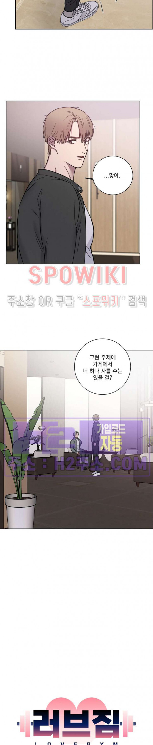 러브짐 46화 2