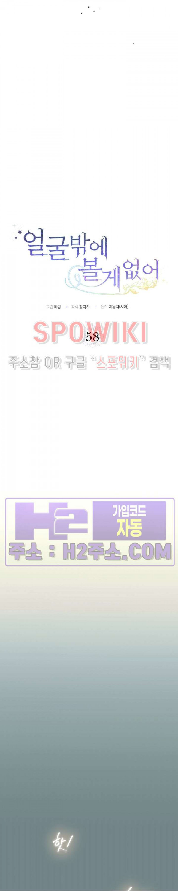 얼굴밖에 볼 게 없어 58화 6