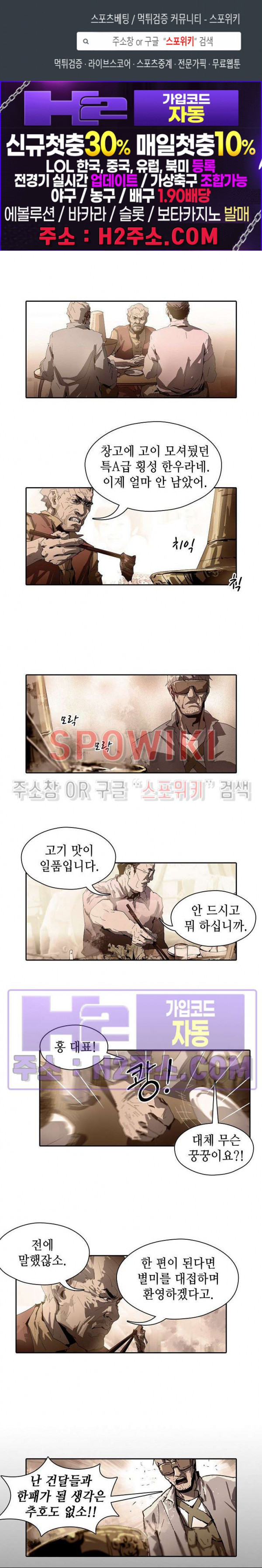 생존자들 70화 1