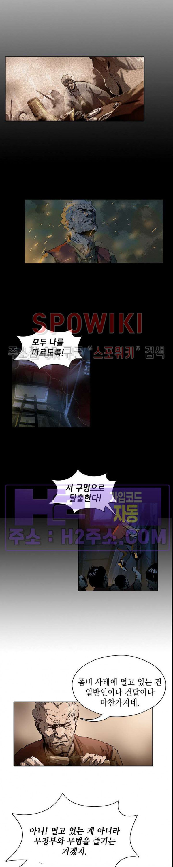 생존자들 70화 2