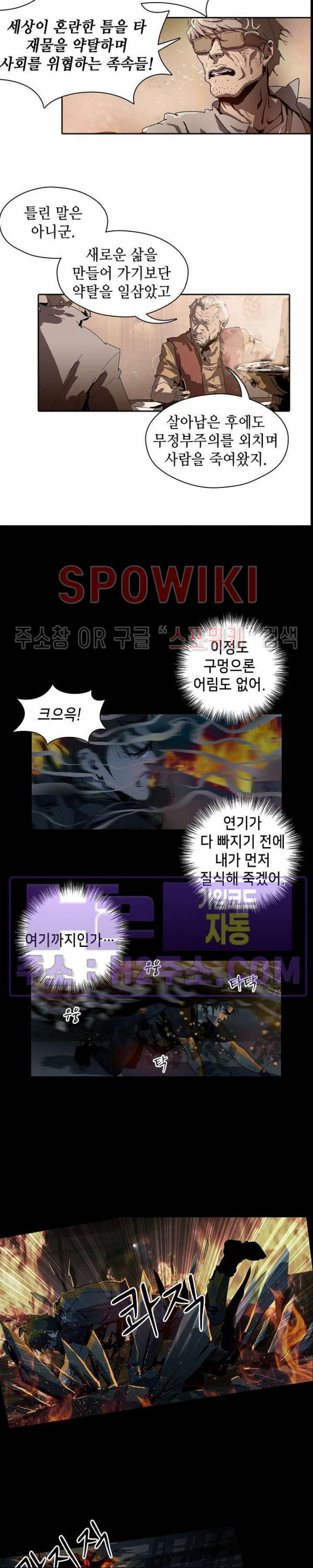 생존자들 70화 3