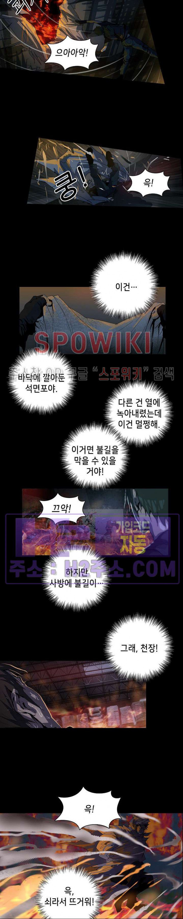 생존자들 70화 4