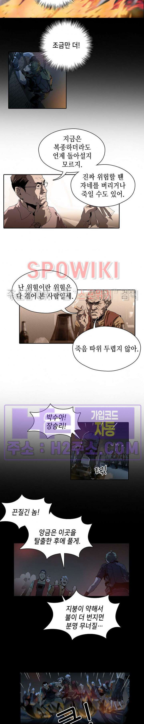 생존자들 70화 5