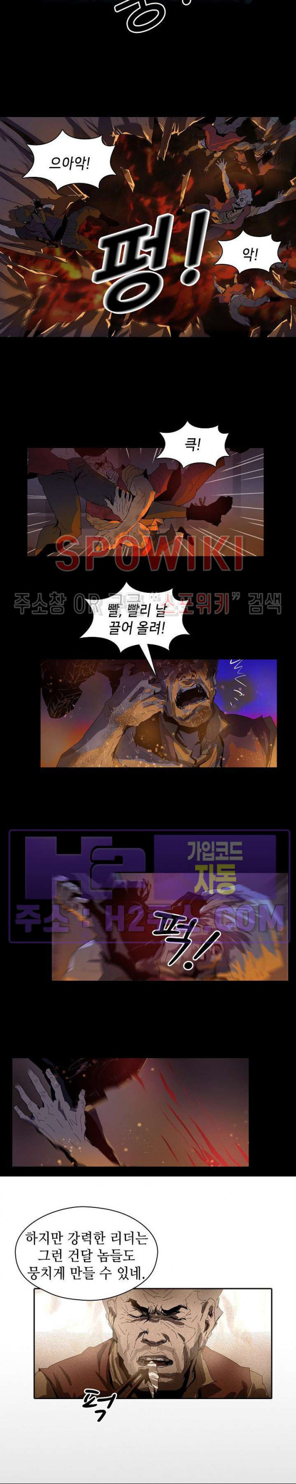생존자들 70화 6