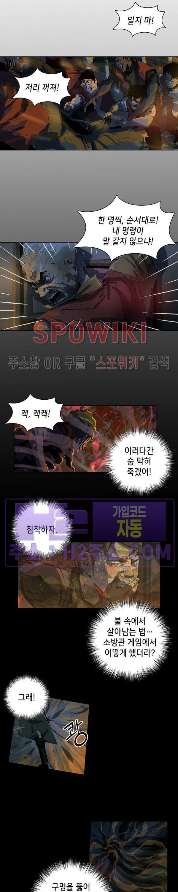 생존자들 70화 7
