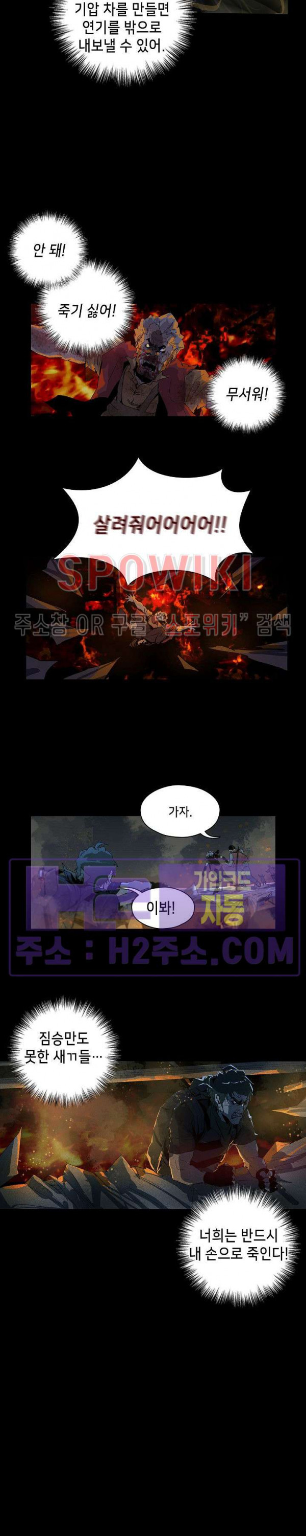 생존자들 70화 8