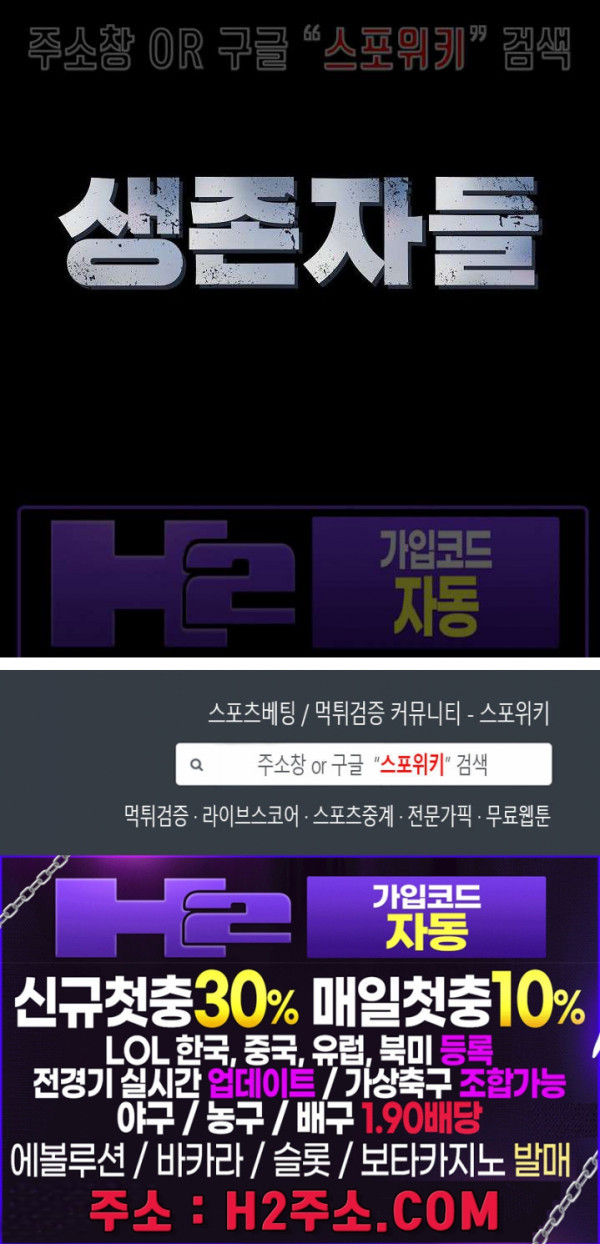 생존자들 70화 9