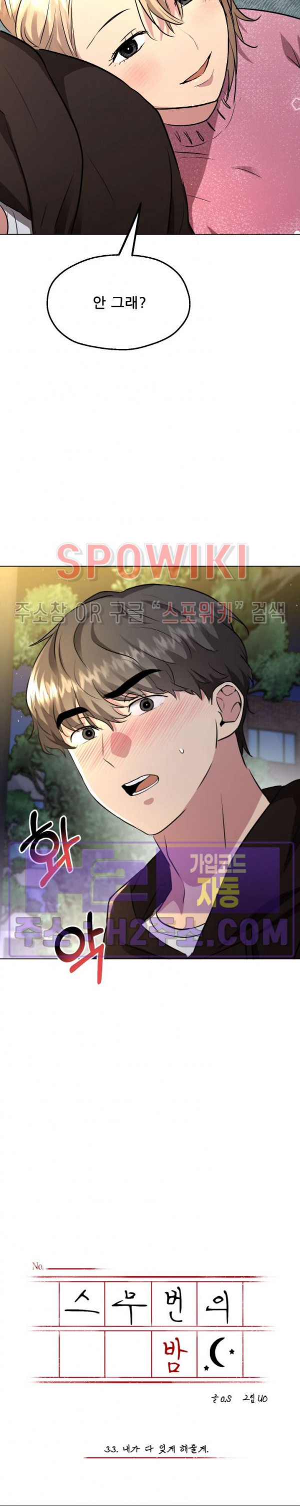 스무번의 밤 33화 2