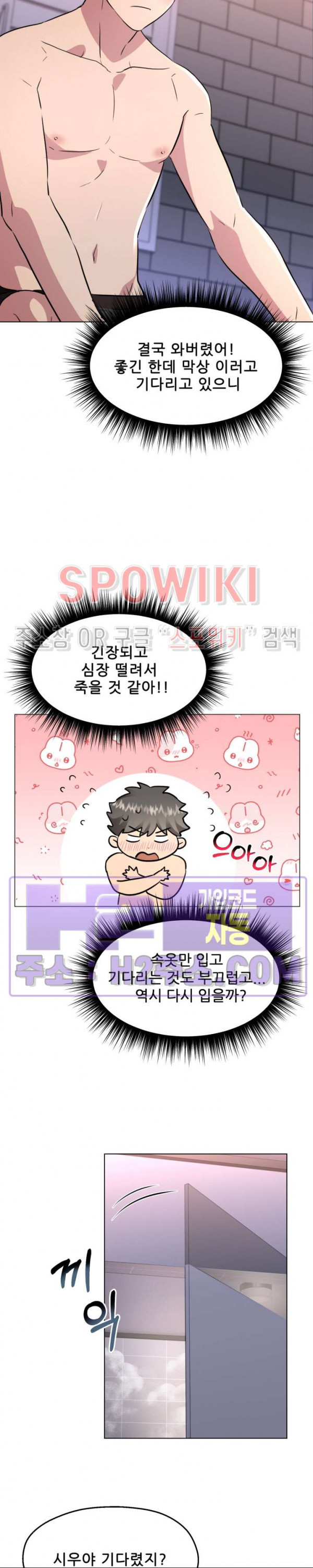스무번의 밤 33화 4