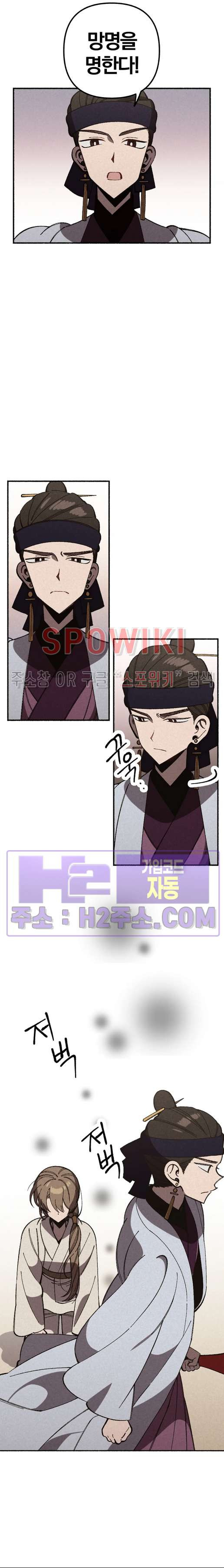 화랑연담 31화 최종화 2