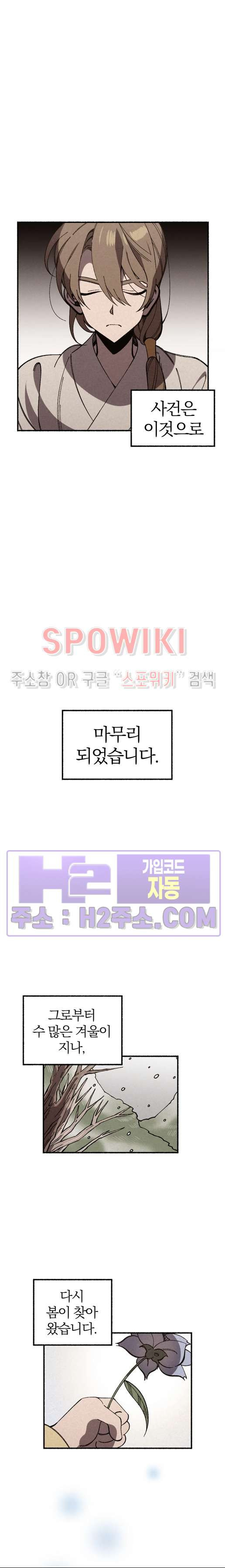화랑연담 31화 최종화 3