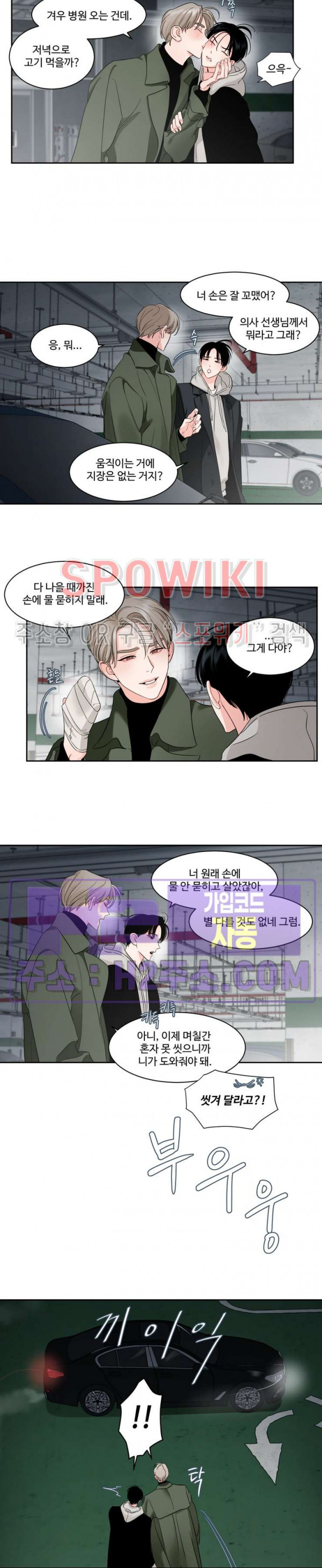 그림자의 영역 31화 2