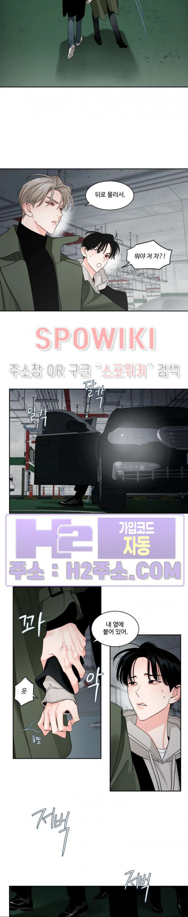 그림자의 영역 31화 3