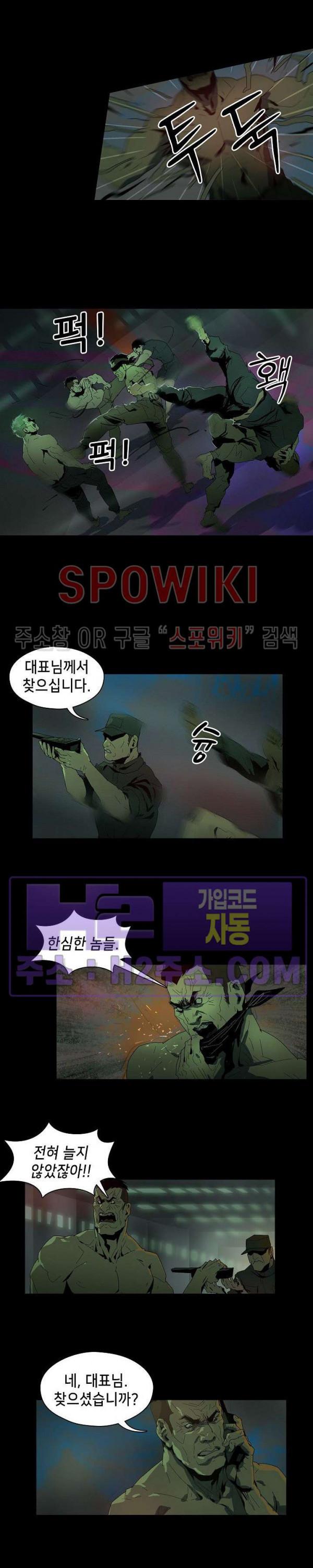 생존자들 71화 2