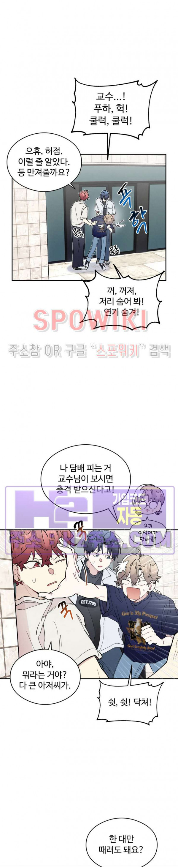 원룸 조교님 43화 3