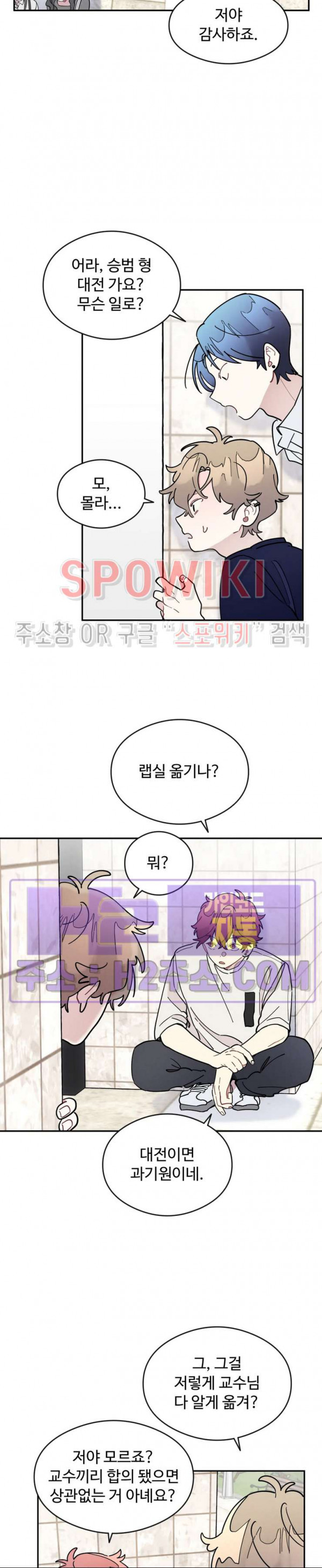 원룸 조교님 43화 5