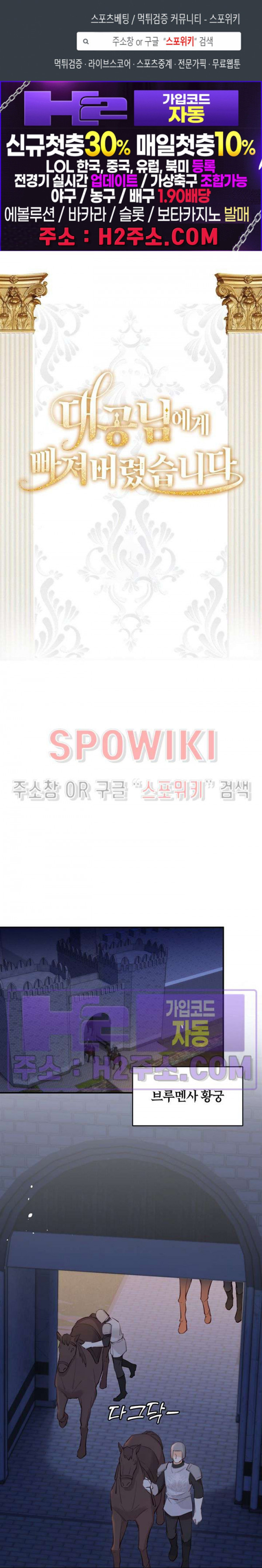 대공님에게 빠져버렸습니다 117화 1