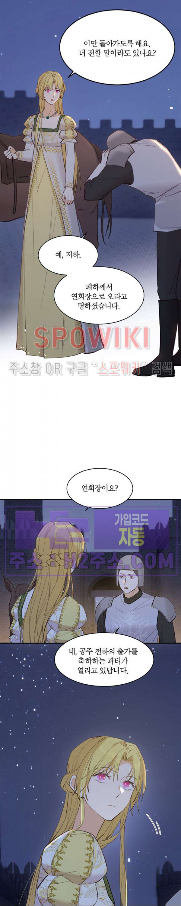 대공님에게 빠져버렸습니다 117화 3