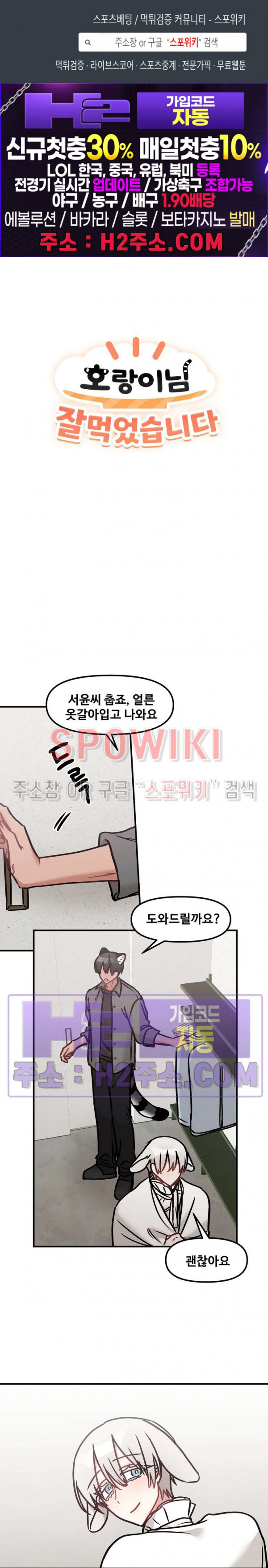 호랑이님 잘 먹었습니다 28화 1