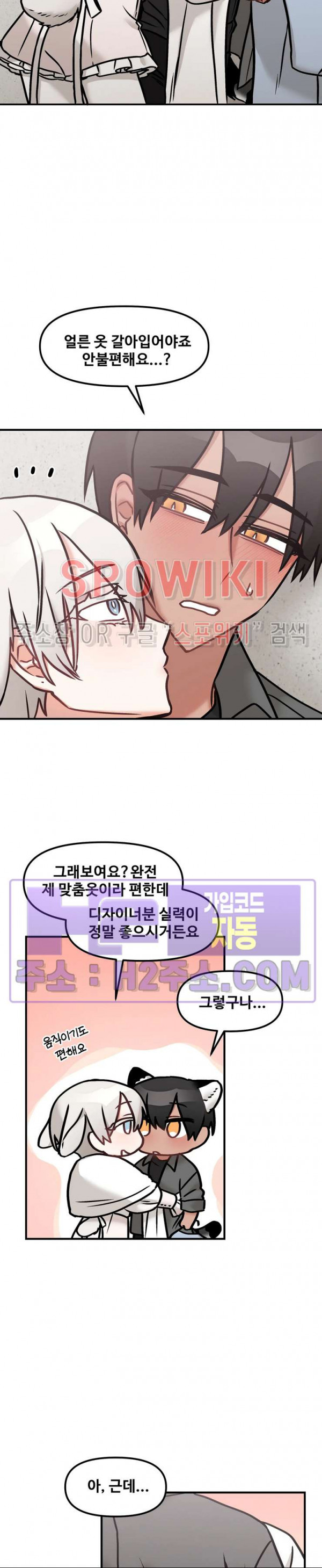 호랑이님 잘 먹었습니다 28화 3