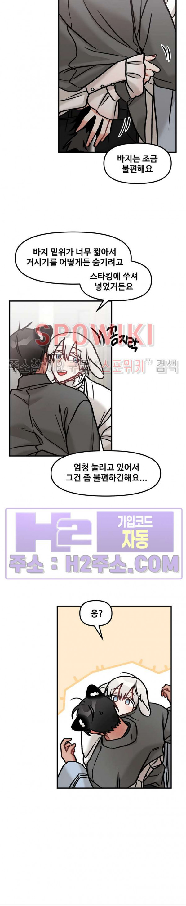 호랑이님 잘 먹었습니다 28화 4