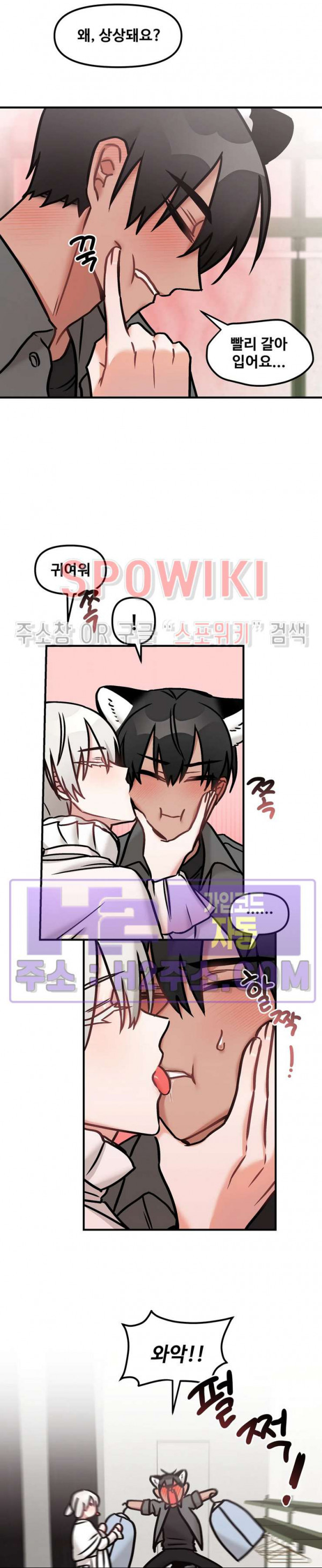 호랑이님 잘 먹었습니다 28화 5