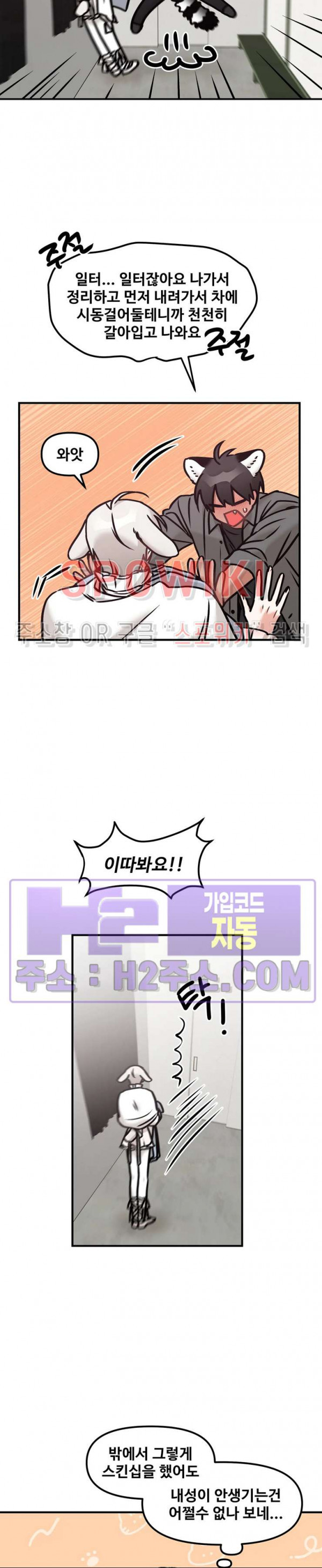 호랑이님 잘 먹었습니다 28화 6