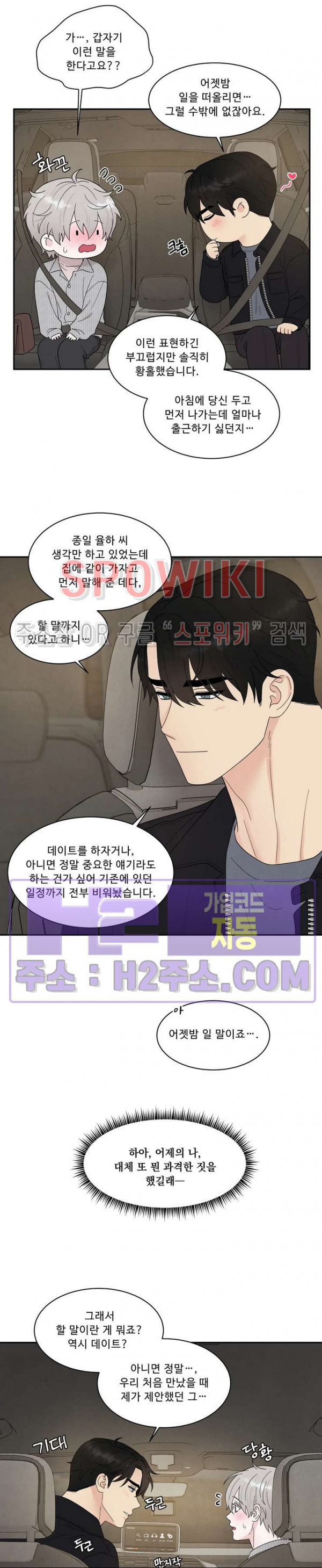 운명이 아니면 뭔데? 51화 2