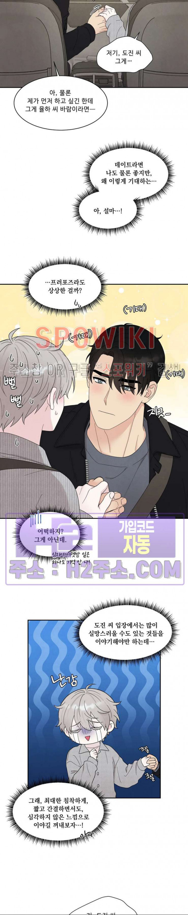 운명이 아니면 뭔데? 51화 3