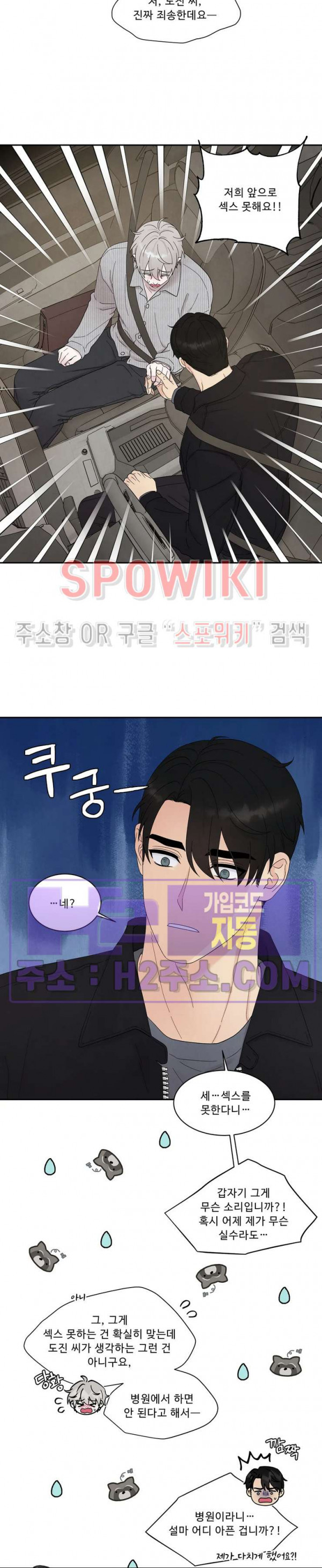 운명이 아니면 뭔데? 51화 4