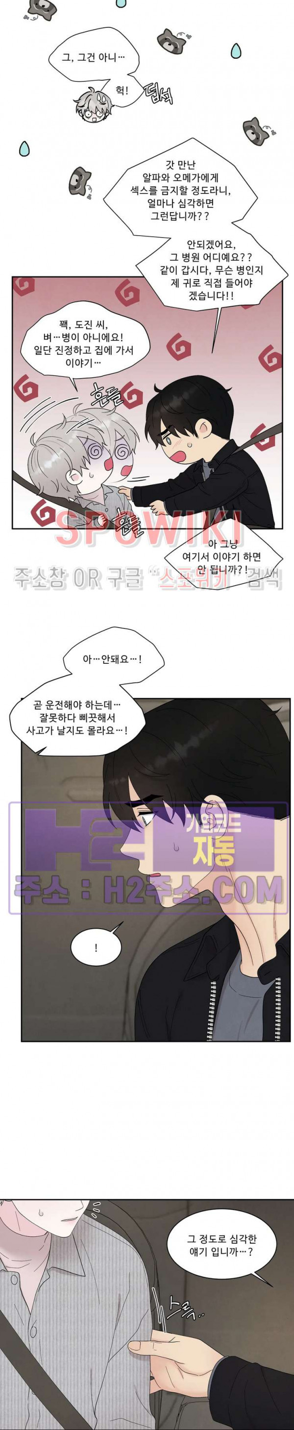 운명이 아니면 뭔데? 51화 5
