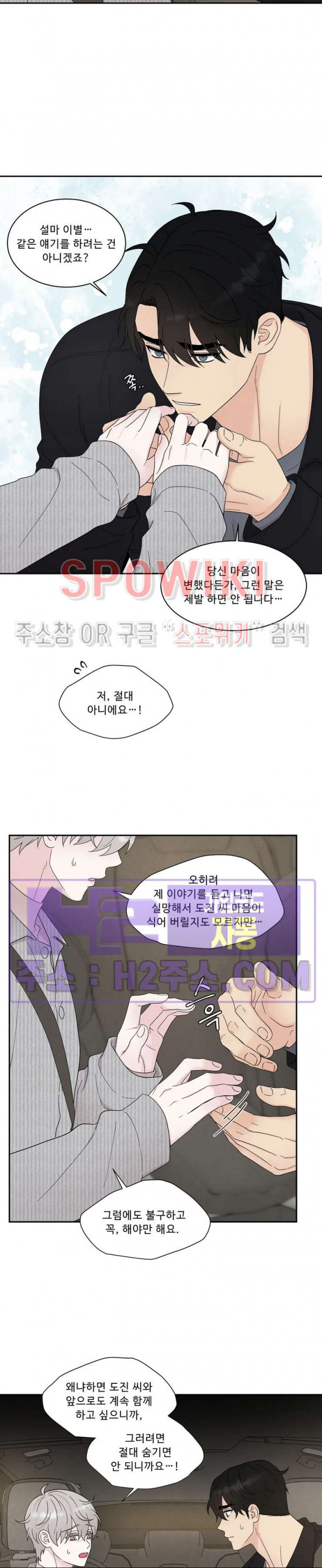 운명이 아니면 뭔데? 51화 6
