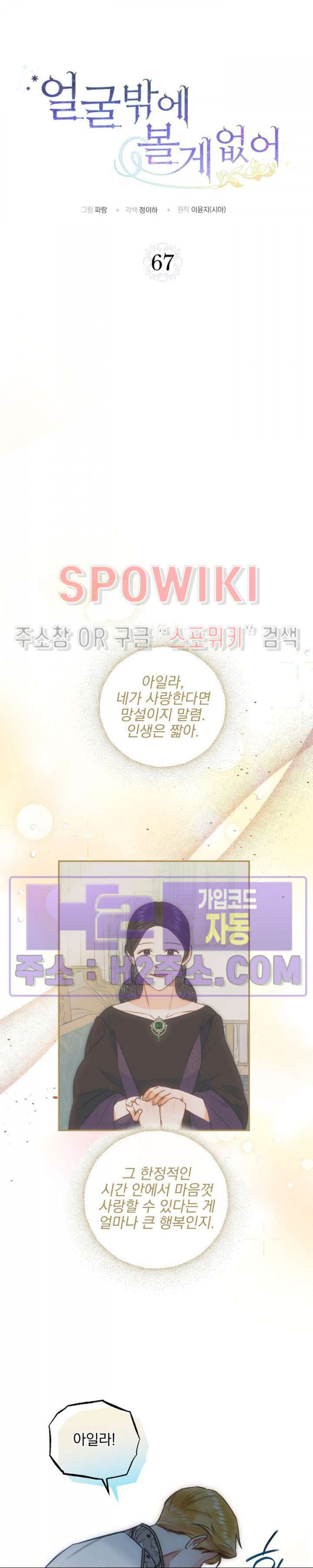 얼굴밖에 볼 게 없어 67화 9