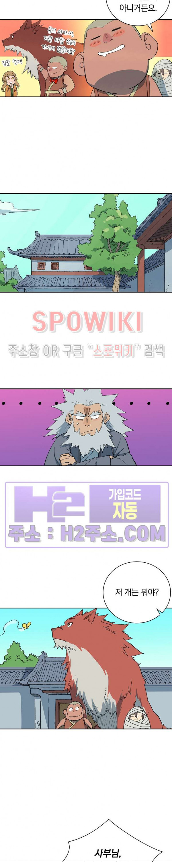 성무신결 742화 4