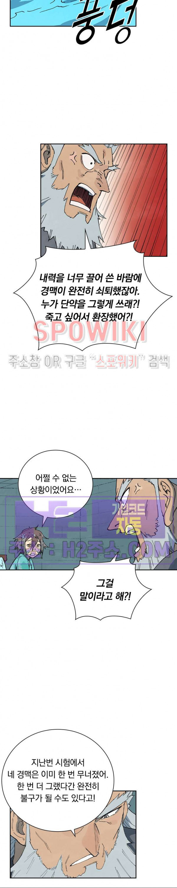 성무신결 742화 8
