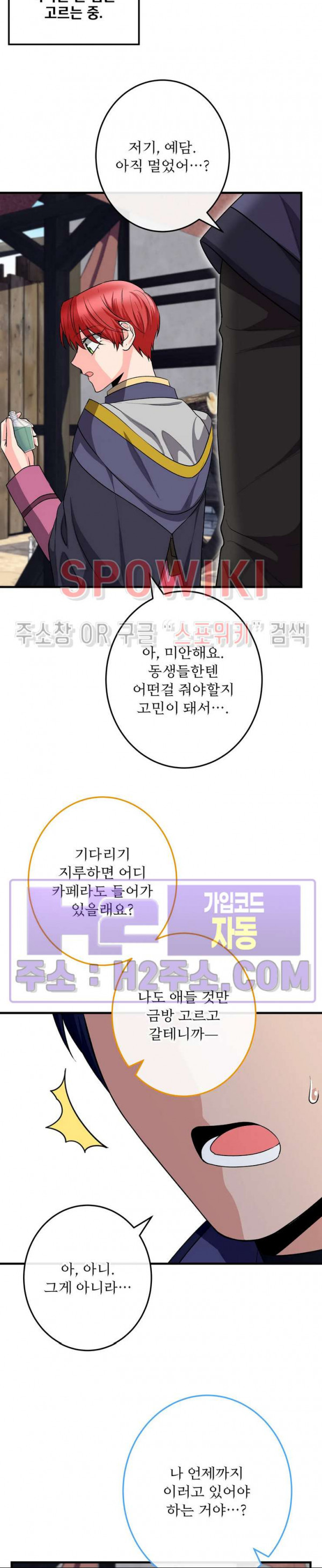우리 집 황자님 50화 2