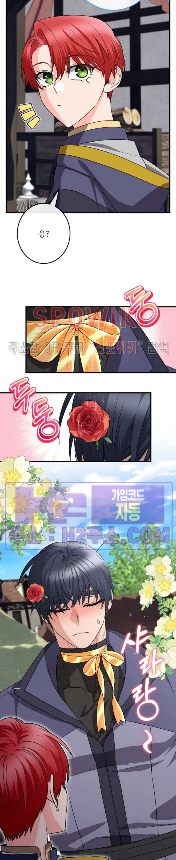 우리 집 황자님 50화 3