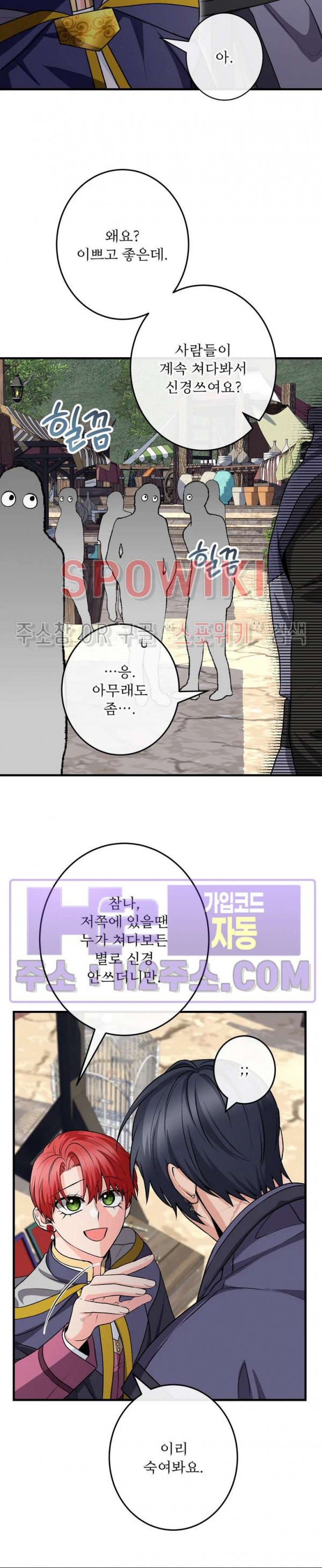 우리 집 황자님 50화 4