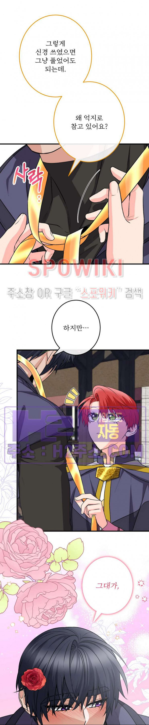 우리 집 황자님 50화 5
