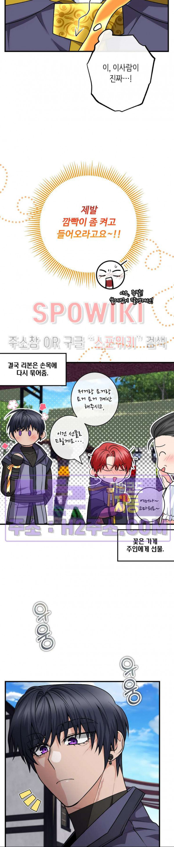 우리 집 황자님 50화 7