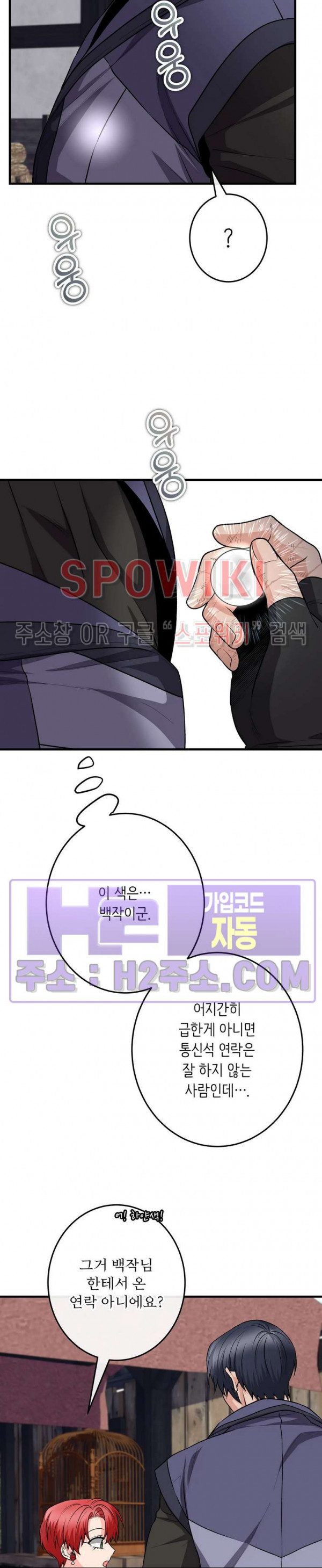 우리 집 황자님 50화 8