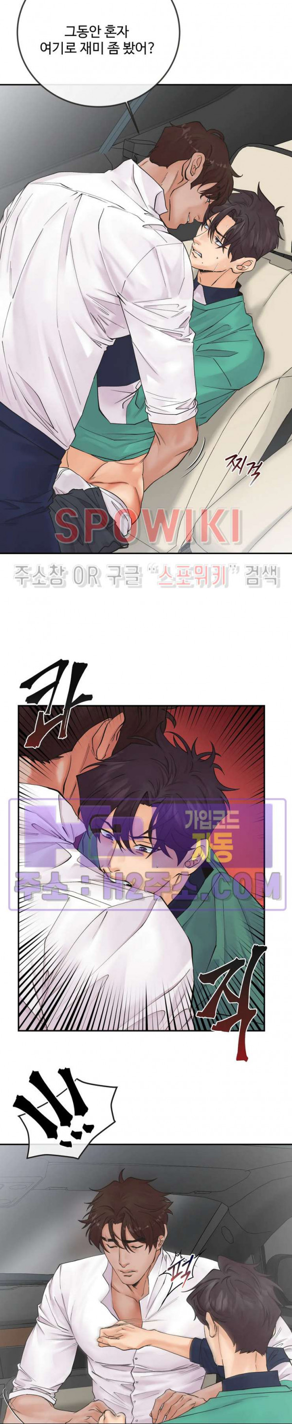 인 유어 아이즈 41화 2