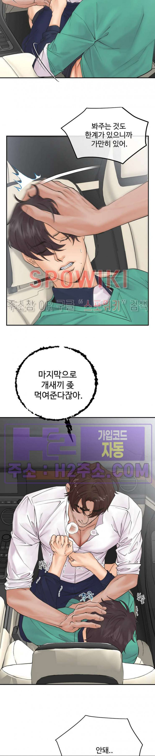 인 유어 아이즈 41화 3