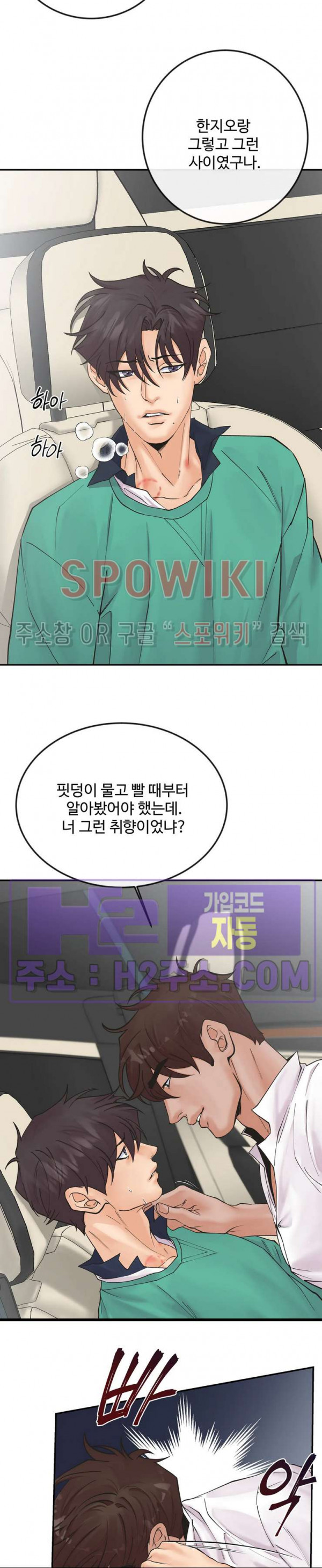 인 유어 아이즈 41화 5