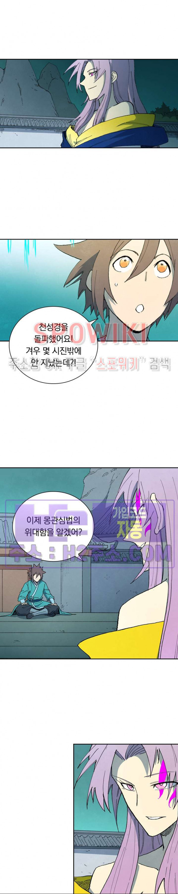 성무신결 762화 5