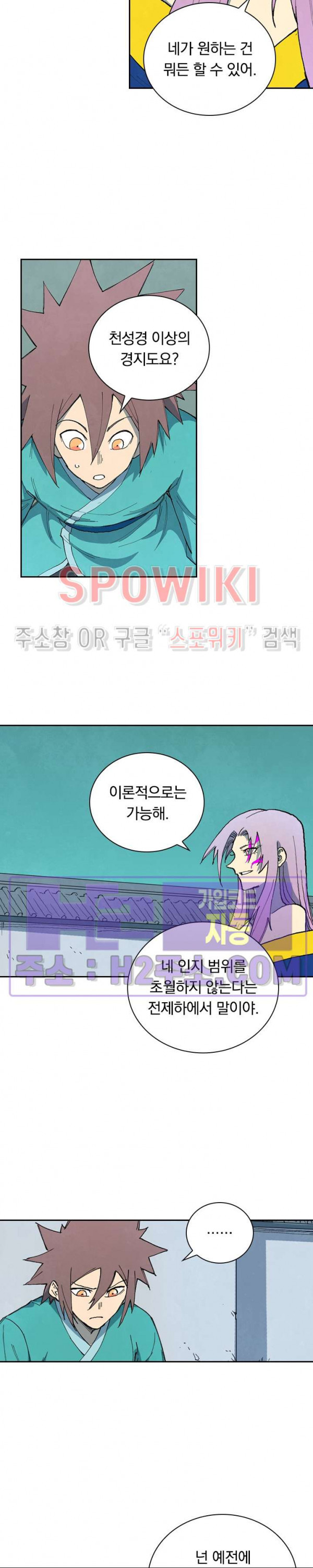 성무신결 762화 6