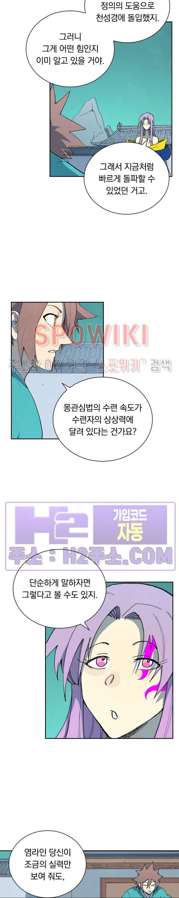 성무신결 762화 7