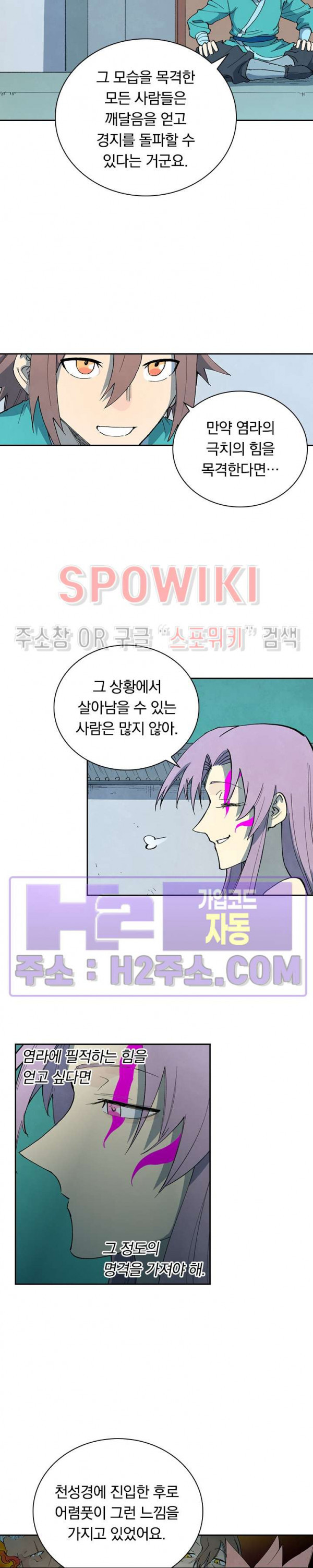 성무신결 762화 8