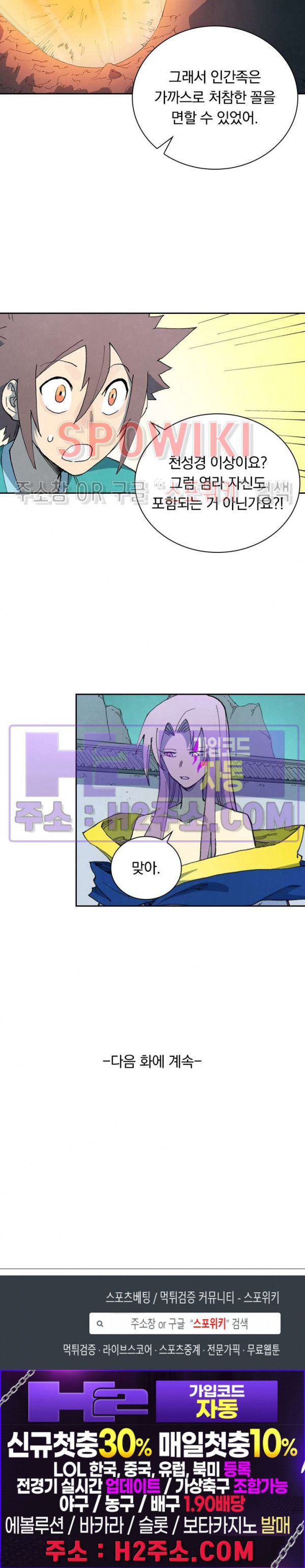 성무신결 762화 11